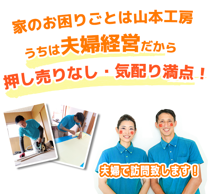 職人の安心作業